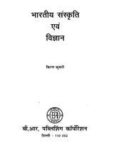 भारतीय संस्कृति एवं विज्ञान- Indian Culture and Science - Retail Maharaj