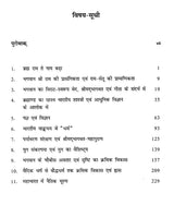 भारतीय संस्कृति एवं विज्ञान- Indian Culture and Science - Retail Maharaj