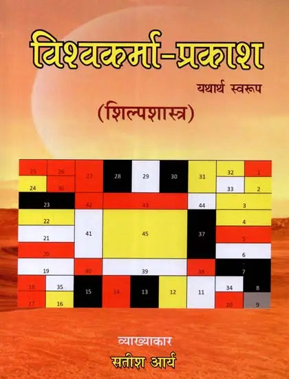 Vishvakarma-Prakasha: As It Is (Science of Architecture) - Retail Maharaj