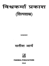Vishvakarma-Prakasha: As It Is (Science of Architecture) - Retail Maharaj