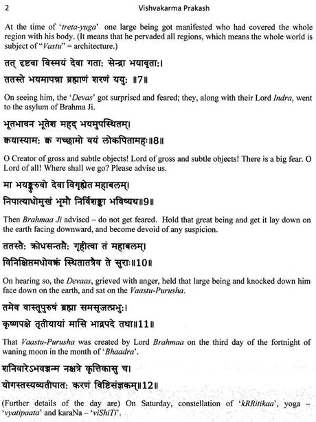 Vishvakarma Prakash (Shilp Shastra) [Sanskrit Hindi Translation] (hardcover) - Retail Maharaj