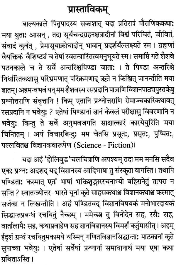 Antariksha Yodha: Sanskrit Novel - Retail Maharaj