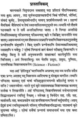 Antariksha Yodha: Sanskrit Novel - Retail Maharaj