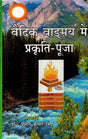 Nature-Worship in Vedic Literature - Retail Maharaj