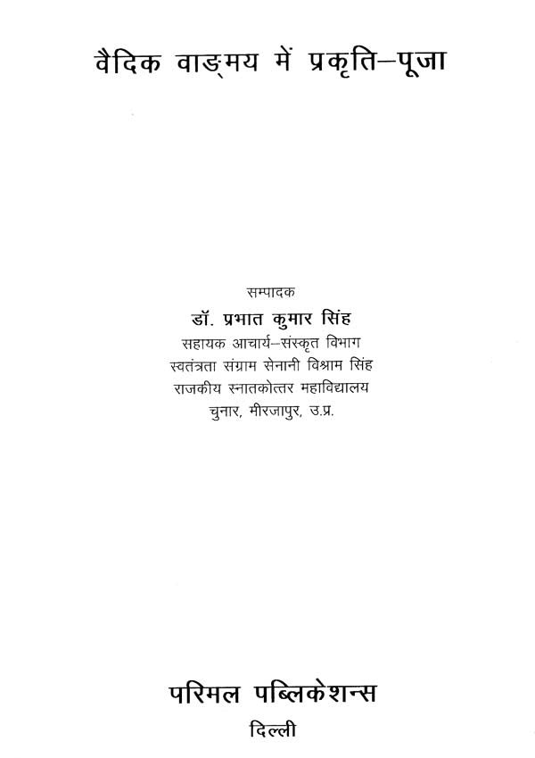 Nature-Worship in Vedic Literature - Retail Maharaj