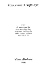 Nature-Worship in Vedic Literature - Retail Maharaj