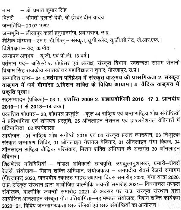 Nature-Worship in Vedic Literature - Retail Maharaj