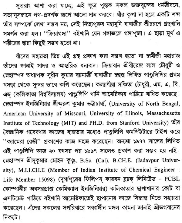 Kriya Ganga (Bengali) - Retail Maharaj