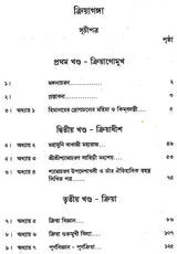 Kriya Ganga (Bengali) - Retail Maharaj