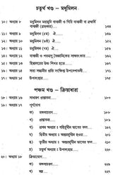 Kriya Ganga (Bengali) - Retail Maharaj