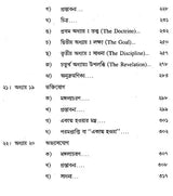 Kriya Ganga (Bengali) - Retail Maharaj