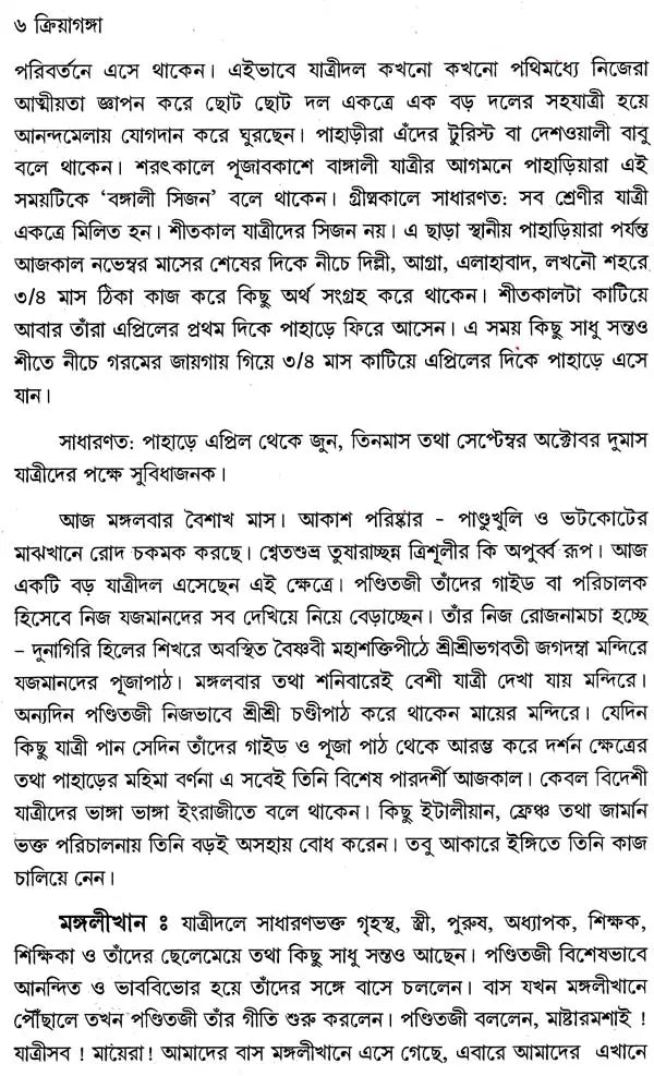 Kriya Ganga (Bengali) - Retail Maharaj