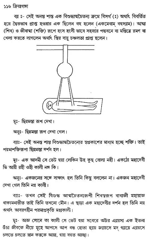 Kriya Ganga (Bengali) - Retail Maharaj