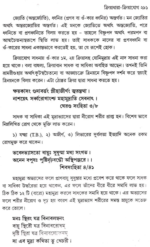 Kriya Ganga (Bengali) - Retail Maharaj
