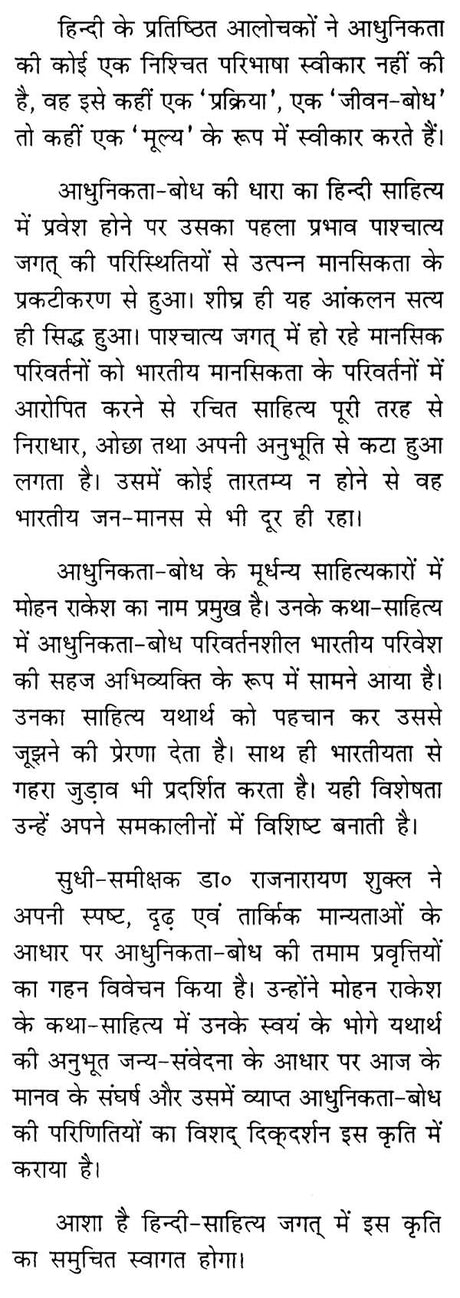 आधुनिकता-बोध एवम् मोहन राकेश का कथा-साहित्य- Modernity-Realization and Fiction-Literature of Mohan Rakesh - Retail Maharaj