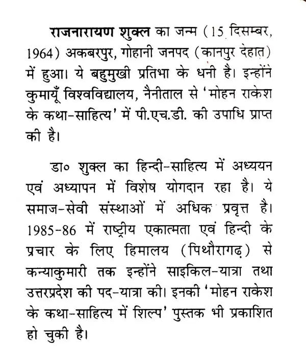 आधुनिकता-बोध एवम् मोहन राकेश का कथा-साहित्य- Modernity-Realization and Fiction-Literature of Mohan Rakesh - Retail Maharaj