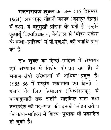 आधुनिकता-बोध एवम् मोहन राकेश का कथा-साहित्य- Modernity-Realization and Fiction-Literature of Mohan Rakesh - Retail Maharaj