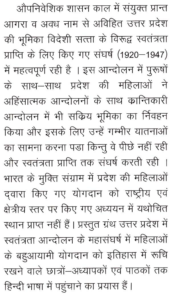 भारतीय स्वाधीनता संघर्ष एवं उत्तर प्रदेश की महिलाएं (1920-1947)- Indian Freedom Struggle and Women of Uttar Pradesh (1920-1947) - Retail Maharaj