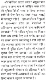 भारतीय स्वाधीनता संघर्ष एवं उत्तर प्रदेश की महिलाएं (1920-1947)- Indian Freedom Struggle and Women of Uttar Pradesh (1920-1947) - Retail Maharaj