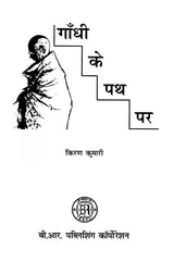 गाँधी के पथ पर- On the Path of Gandhi - Retail Maharaj