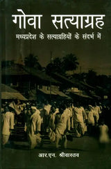 गोवा सत्याग्रह (मध्यप्रदेश के सत्याग्रहियों के संदर्भ में)- Goa Satyagraha (With Reference to the Satyagrahis of Madhya Pradesh) - Retail Maharaj
