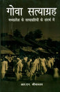 गोवा सत्याग्रह (मध्यप्रदेश के सत्याग्रहियों के संदर्भ में)- Goa Satyagraha (With Reference to the Satyagrahis of Madhya Pradesh) - Retail Maharaj