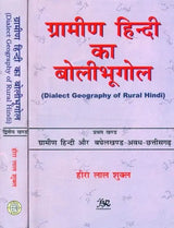 ग्रामीण हिन्दी का बोलीभूगोल- Dialect Geography of Rural Hindi (Set of 2 Volumes) - Retail Maharaj
