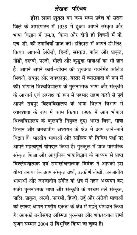 ग्रामीण हिन्दी का बोलीभूगोल- Dialect Geography of Rural Hindi (Set of 2 Volumes) - Retail Maharaj