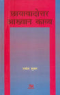 छायावादोत्तर आख्यान काव्य- Chhayavadottara Akhyana Kavya - Retail Maharaj