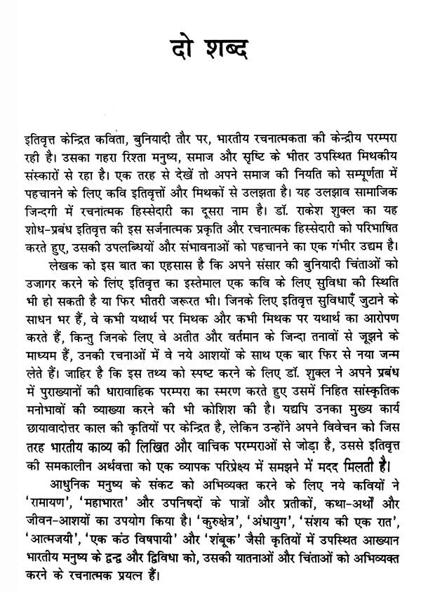 छायावादोत्तर आख्यान काव्य- Chhayavadottara Akhyana Kavya - Retail Maharaj