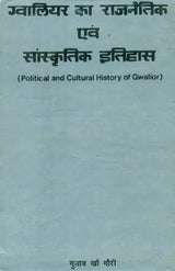 ग्वालियर का राजनैतिक एवं सांस्कृतिक इतिहास: सन् 1392-1565 ई० तक- Political and Cultural History of Gwalior: Up to AD 1392-1565 (An Old and Rare Book) - Retail Maharaj