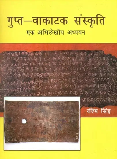 गुप्त-वाकाटक संस्कृति एक अभिलेखीय अध्ययन- An Archival Study of the Gupta-Vakatak Culture - Retail Maharaj