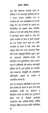 गुप्त-वाकाटक संस्कृति एक अभिलेखीय अध्ययन- An Archival Study of the Gupta-Vakatak Culture - Retail Maharaj