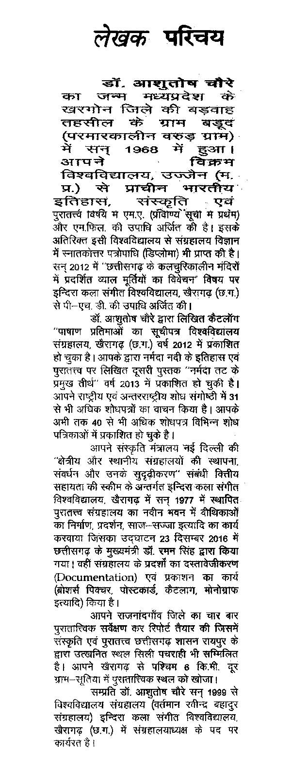 भारतीय कला में व्याल मूर्तियाँ (छत्तीसगढ़ के विशेष संदर्भ में)- Vyal Sculptures in Indian Art (With Special Reference to Chhattisgarh) - Retail Maharaj