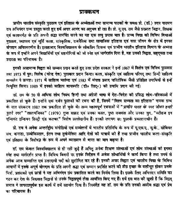 भारतीय संस्कृति, पुरातत्व एवं इतिहास (यू०एन० राय अभिनन्दन ग्रन्थ)- Indian Culture, Archeology and History (UN Rai Abhinandan Granth) - Retail Maharaj