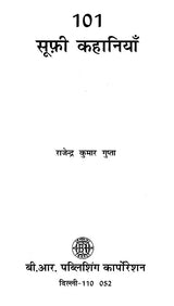 101 सूफ़ी कहानियाँ- 101 Sufi Stories - Retail Maharaj