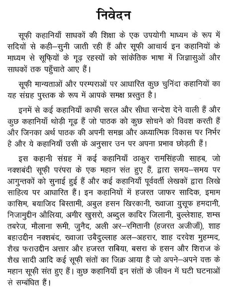 101 सूफ़ी कहानियाँ- 101 Sufi Stories - Retail Maharaj