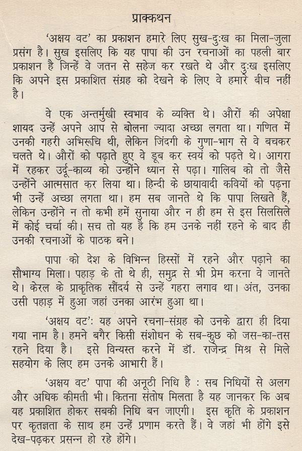 अक्षय वट- Akshaya Vata - Retail Maharaj