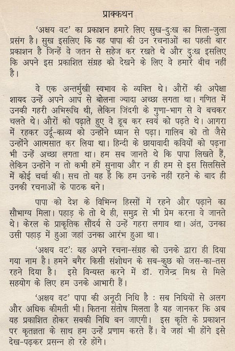 अक्षय वट- Akshaya Vata - Retail Maharaj