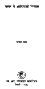 बस्तर में आदिवासी विकास- Tribal Development in Bastar - Retail Maharaj