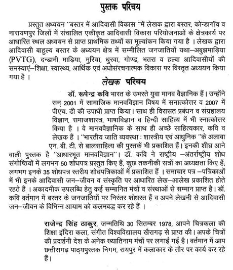 बस्तर में आदिवासी विकास- Tribal Development in Bastar - Retail Maharaj