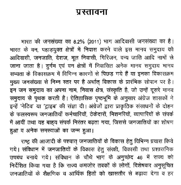 बस्तर में आदिवासी विकास- Tribal Development in Bastar - Retail Maharaj