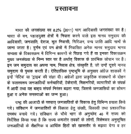 बस्तर में आदिवासी विकास- Tribal Development in Bastar - Retail Maharaj