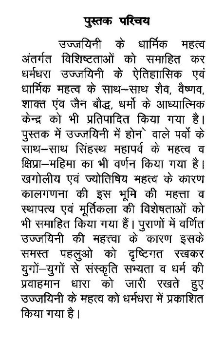 धर्मधरा उज्जयिनी की प्राचीनता- Antiquity of Dharmadhara Ujjayini - Retail Maharaj