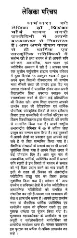 धर्मधरा उज्जयिनी की प्राचीनता- Antiquity of Dharmadhara Ujjayini - Retail Maharaj