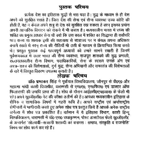 दिल्ली सल्तनत की सैन्य व्यवस्था (1206 ई०-1526 ई०)- Military System of Delhi Sultanate (1206 AD - 1526 AD) - Retail Maharaj