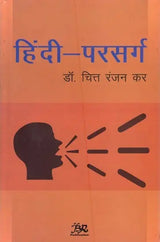 हिंदी-परसर्ग- Hindi Prefix - Retail Maharaj