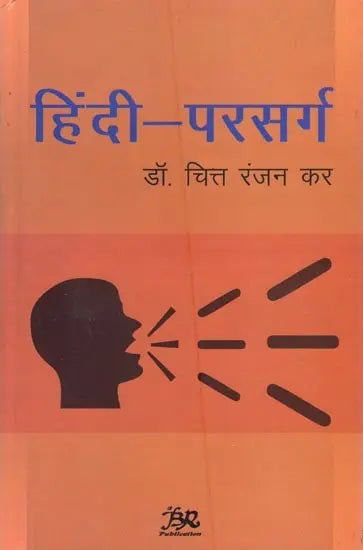 हिंदी-परसर्ग- Hindi Prefix - Retail Maharaj