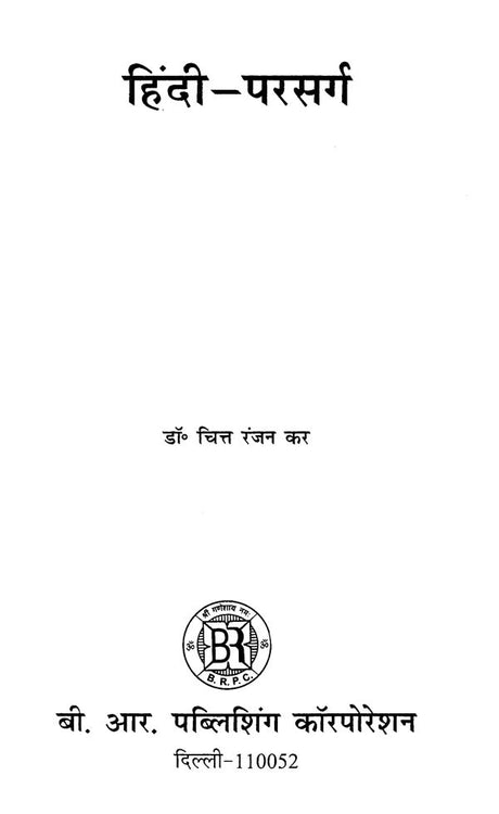 हिंदी-परसर्ग- Hindi Prefix - Retail Maharaj