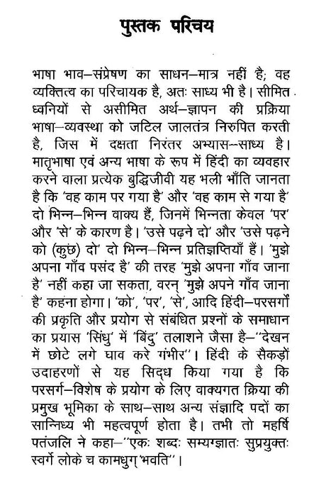 हिंदी-परसर्ग- Hindi Prefix - Retail Maharaj